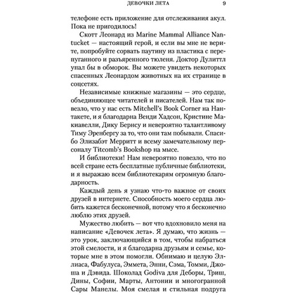 Книга "Девочки лета", Тайер Н. - 8