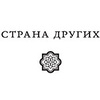 Книга "Страна других. Книга вторая. Смотрите, как мы танцуем",  Слимани Л. - 2