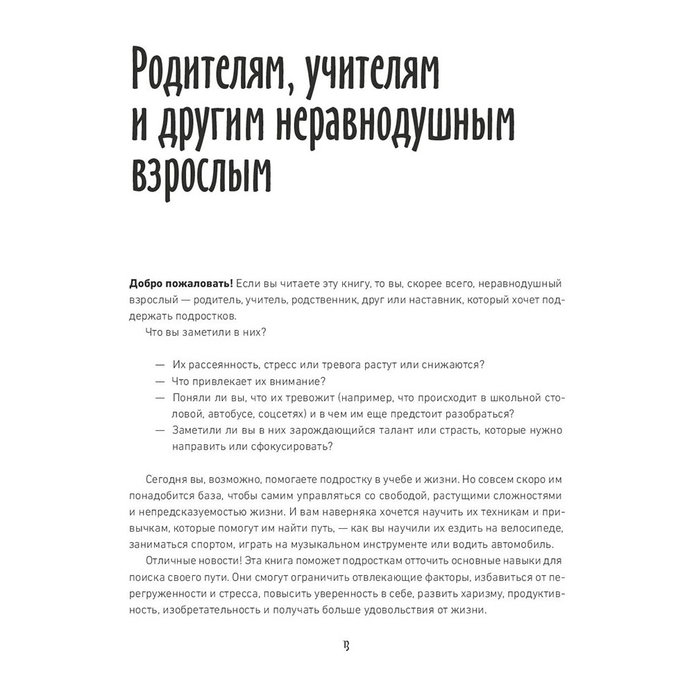 Книга "Как привести дела в порядок — в школе и не только", Дэвид Аллен, Майк Уильямс, Марк Уоллас - 5