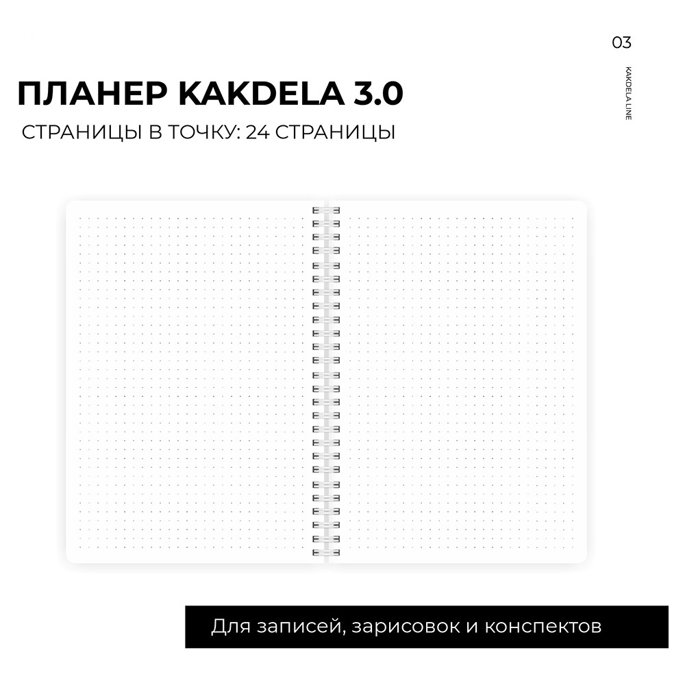 Блокнот-планер "Kakdela 3.0. Grow", А5, 83 листа, зеленый - 10
