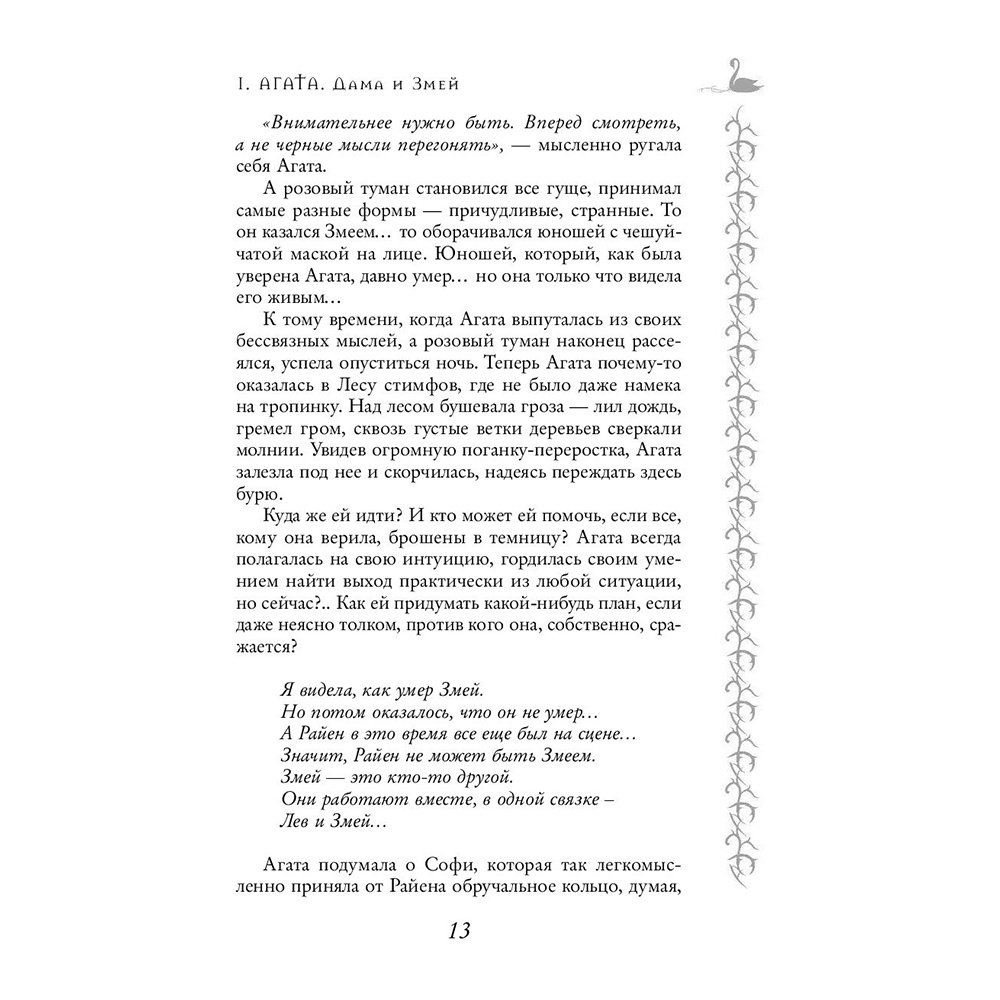 Книга "Школа Добра и Зла. Кристалл времени (#5)", Соман Чайнани - 9