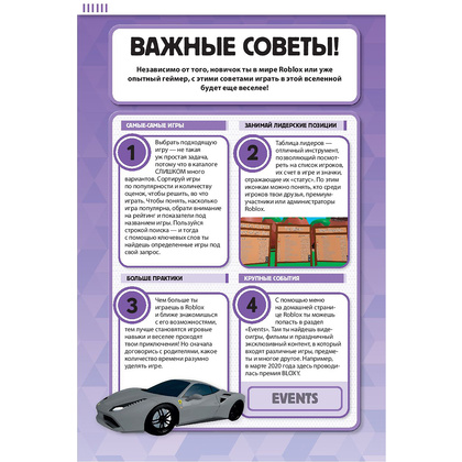 Книга "Лучшие игры ROBLOX", Кевин Петтман - 13