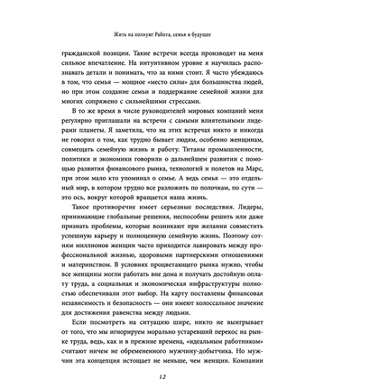 Книга "Себе нужно верить", Индра Нуйи - 10