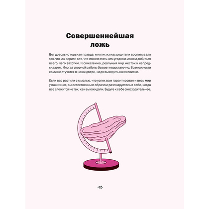 Книга "Работа не волк, работа — это work. Лайфхаки, о которых нужно узнать в начале карьеры", Карина Маггар - 12