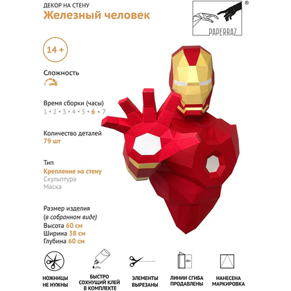 Набор для 3D моделирования "Железный человек" - 7