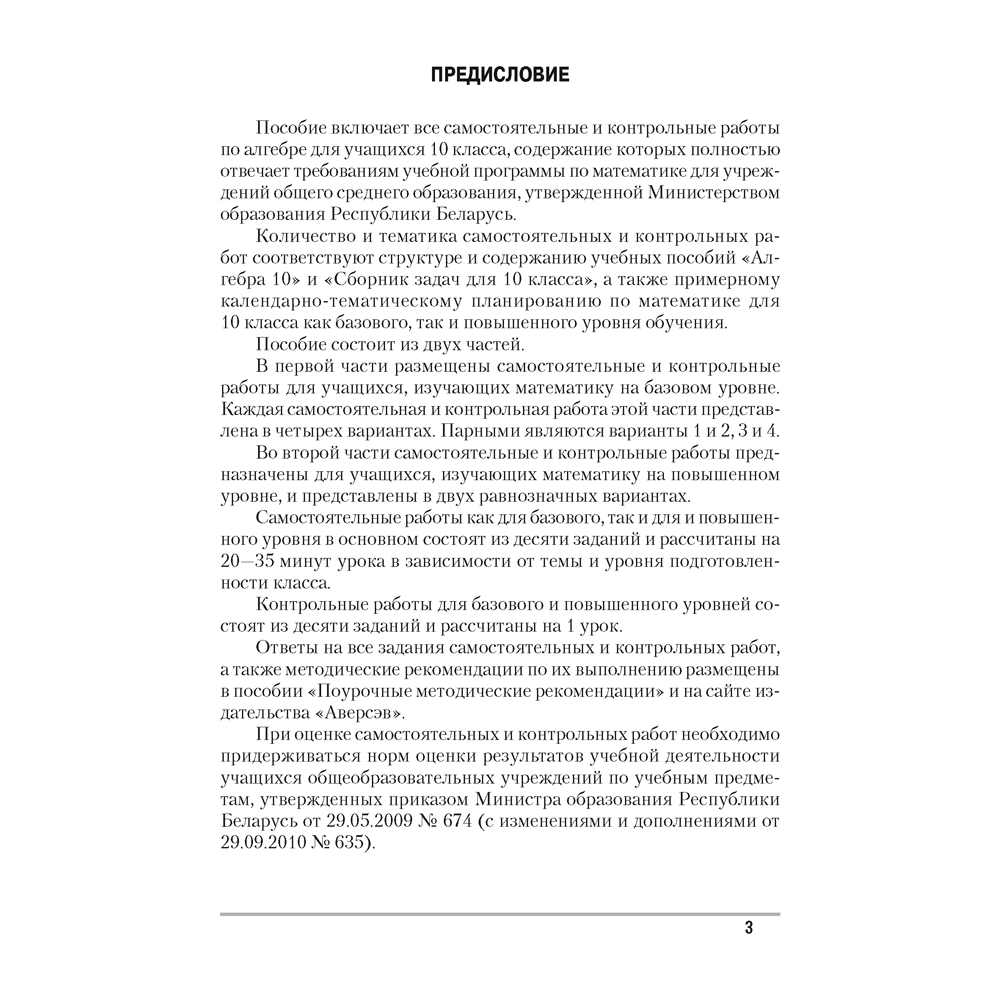 Алгебра. 10 класс. Самостоятельные и контрольные работы (базовый и повышенный уровни), Арефьева И.Г.,Пирютко О.Н., Аверсэв (2021) - 2