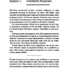 Книга "Законы победителей", Бодо Шефер - 8