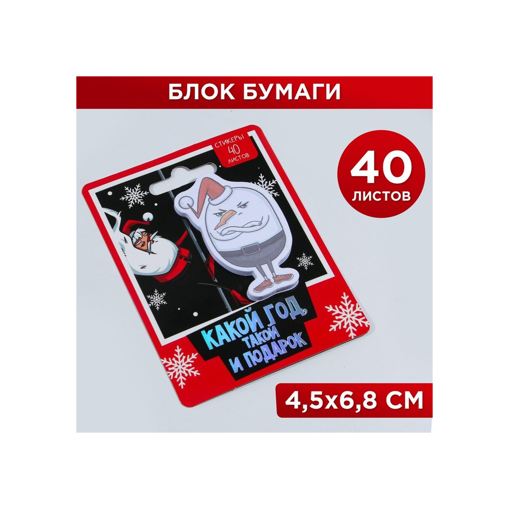 Бумага для записей на клейкой основе "Какой год, такой и подарок", 120x90 мм, 40 листов, разноцветный - 2
