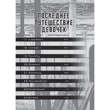 Книга "Последнее путешествие девочек. Том 2", Цукумидзу
