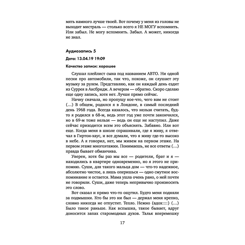 Книга "Код Твайфорд", Дженис Халлетт - 14
