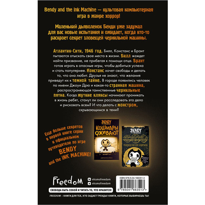 Книга "Бенди. Потерянные (#2)", Адрианна Кресс - 9