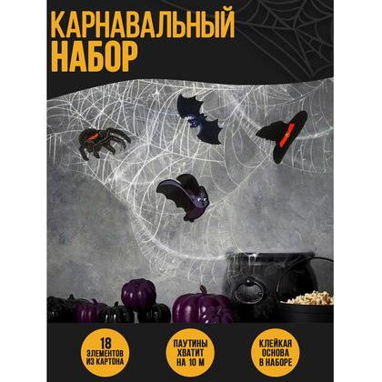 Набор карнавальный "Летучие мыши"