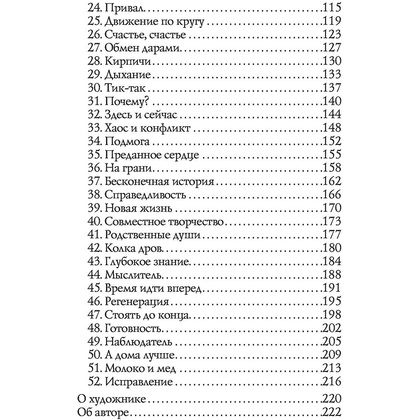 Мудрость оракула. Карты для предсказаний, Колетт Барон-Рид - 7