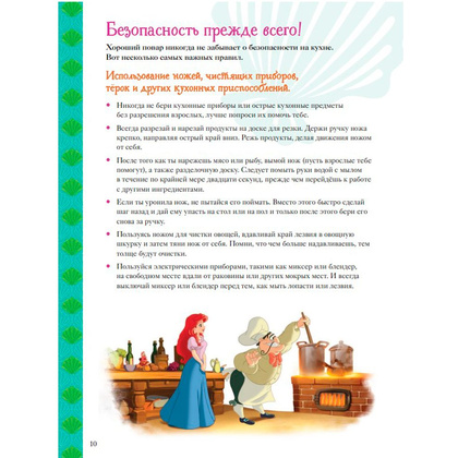 Книга "Disney. Принцессы. Книга волшебных рецептов" - 8
