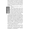 Книга "Рубиновый лес", Гор А. - 9