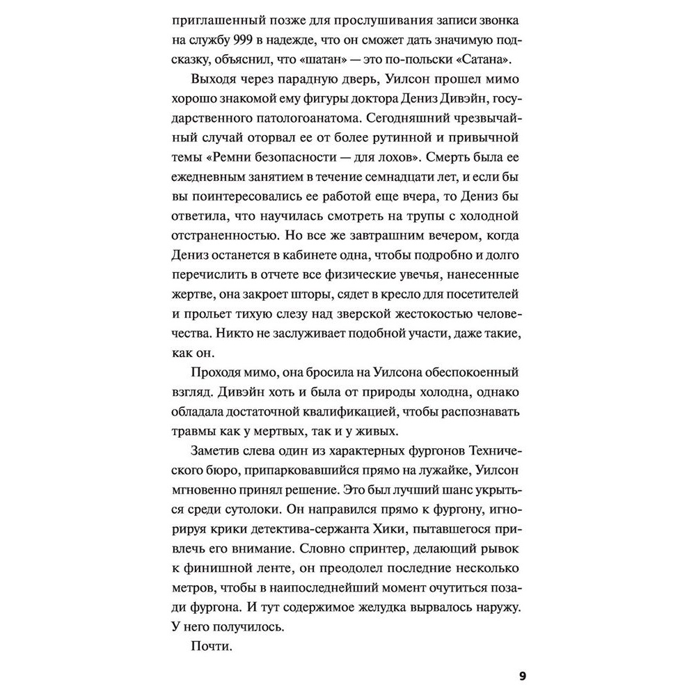 Книга "День, который никогда не настанет", Куив Макдоннелл - 7