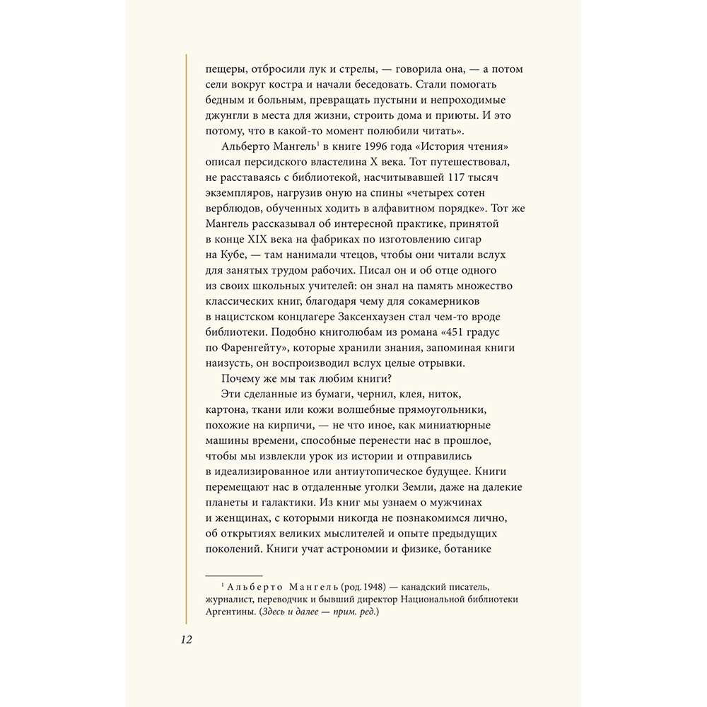Книга "Экслибрис. Лучшие книги современности", Митико Какутани - 10