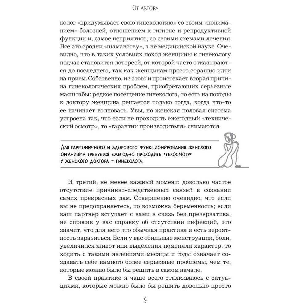 Книга "Project woman. Тонкости настройки женского организма: узнай, как работает твое тело", Лубнин Д.М. - 6