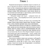 Книга "Гибельное влияние", Майк Омер - 8