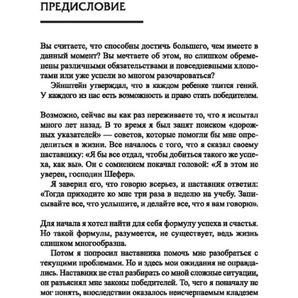 Книга "Законы победителей", Бодо Шефер - 4