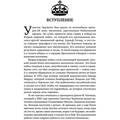 Книга "Мудрость Черчилля. Цитаты великого политика", Уинстон Черчилль - 6