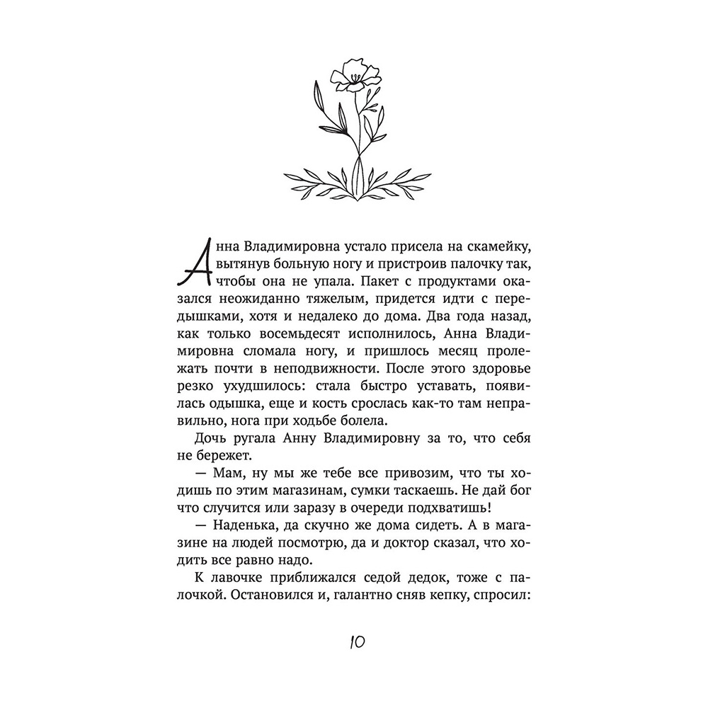 Книга "Смешинки и грустинки. Согревающие истории о счастье, любви и немного волшебном коте", Наталья Третьякова - 8