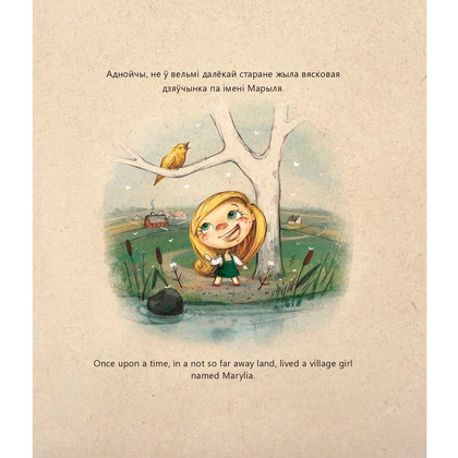 Книга "Смелая дзяучынка", Маша Чаракова - 3