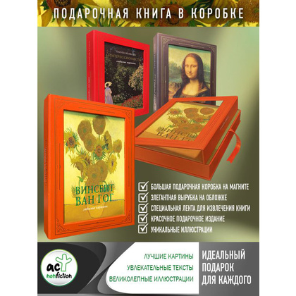 Книга "Лучшие картины в мировой истории (футляр)", Паола Волкова - 2