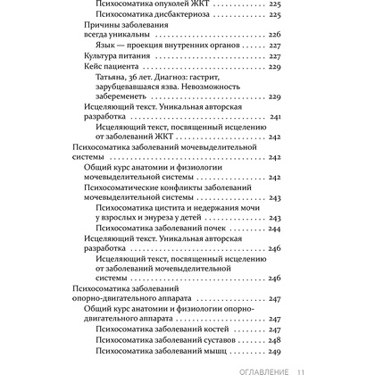 Книга "Практическая психосоматика. Какие эмоции и мысли программируют болезнь и как обрести здоровье (дополненное издание)", Артем Толоконин - 10