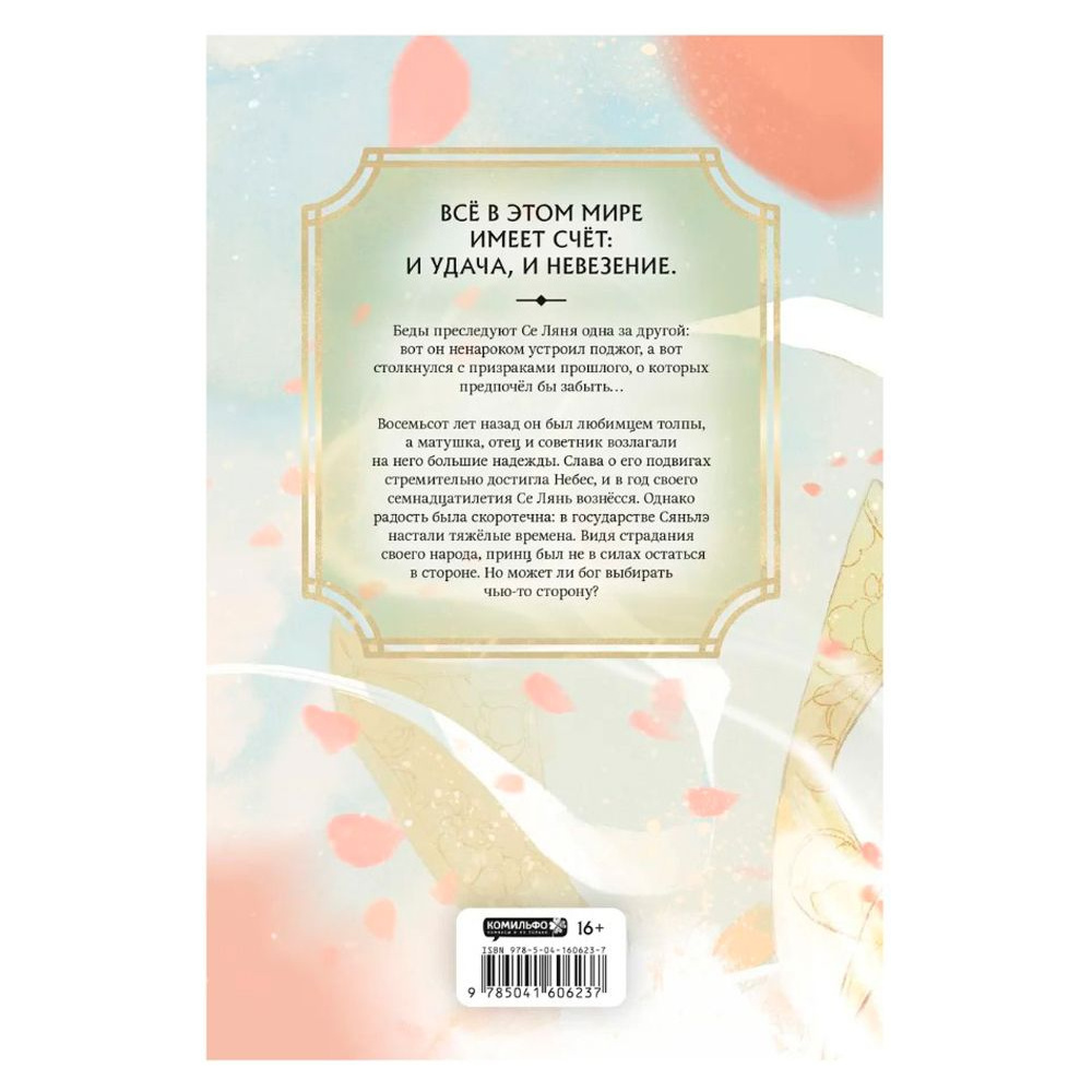 Книга "Благословение небожителей. Том 2", Мосян Тунсю - 2