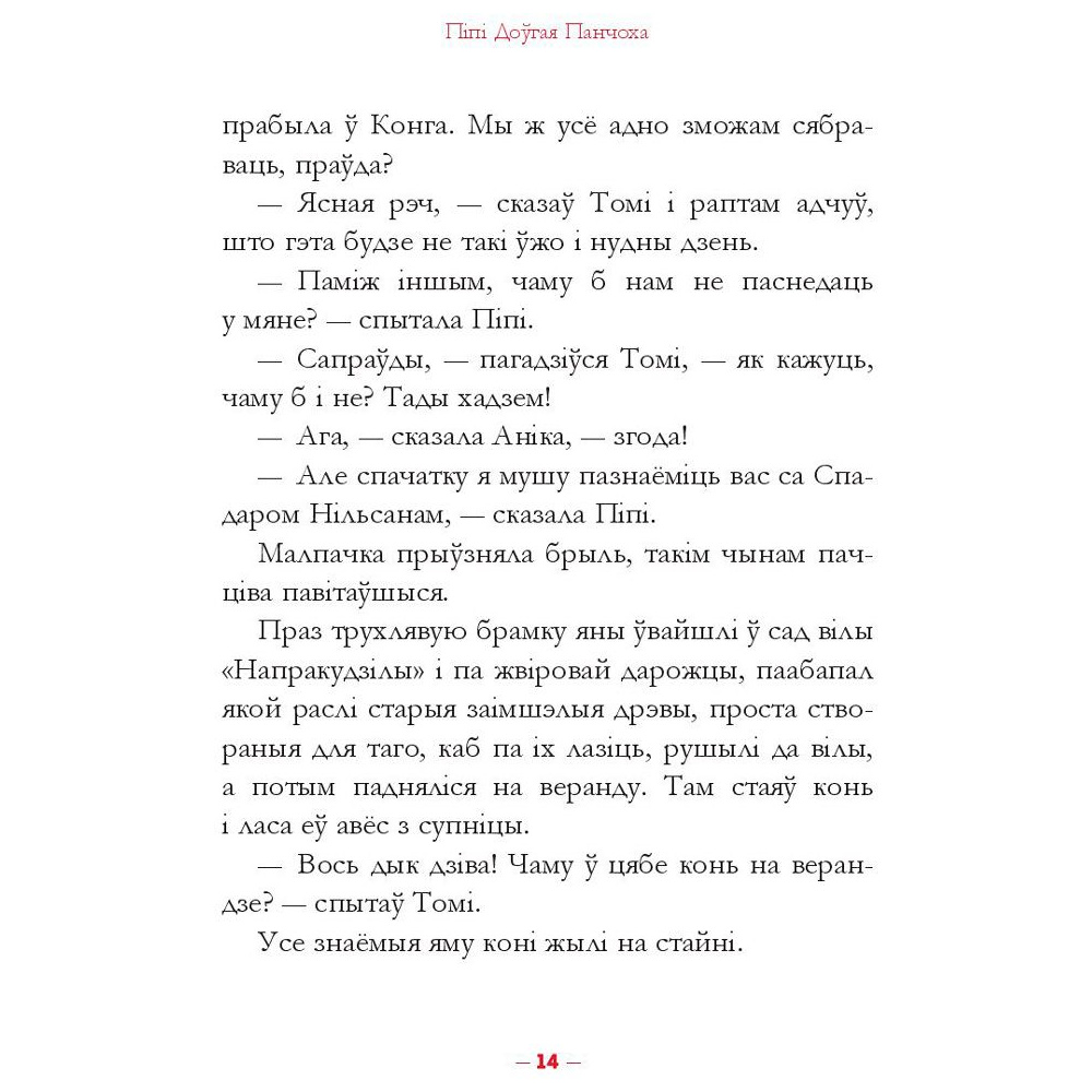 Книга "Пiпi доугая панчоха", Астрыд Лiндгрэн - 9