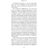 Книга "Чужое имя. Тайна королевского приюта для детей", Коуэн Д. - 11