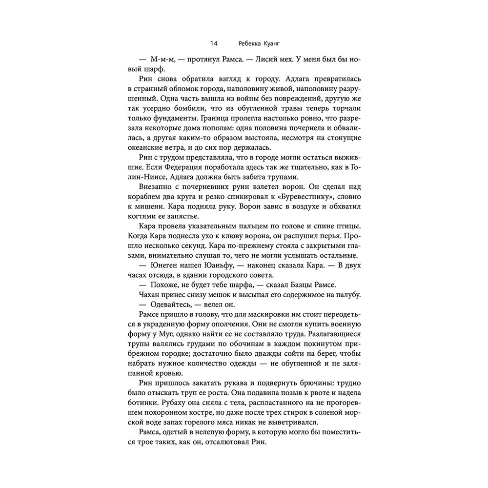 Книга "Республика Дракон", Ребекка Куанг - 11