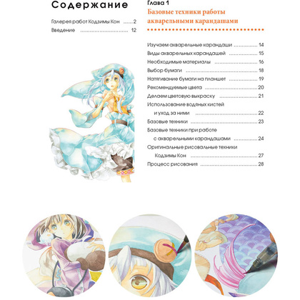 Книга "Рисуем мангу акварельными карандашами", Кодзима К. - 3