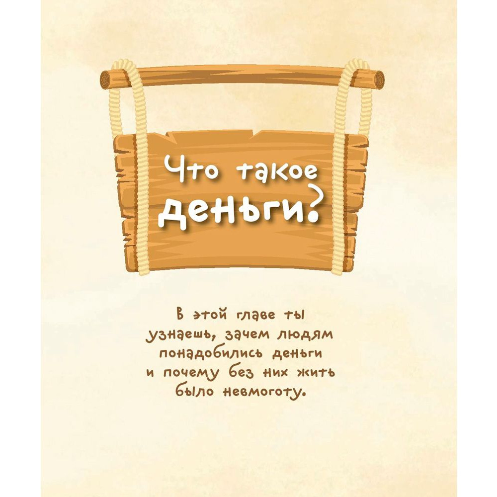 Книга "Деньги и бизнес для детей", Дмитрий Васин - 4