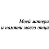 Книга "Цветы для Элджернона", Киз Д. - 4