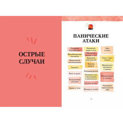 Книга "От выгорания к балансу. Как успокоить нервы, снять стресс и подзарядиться", Имоджен Далл - 2