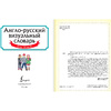 Книга "Англо-русский визуальный словарь для детей" - 2