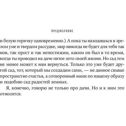 Книга "Изгнанные в сад: Пособие для неначинавших огородников", Олейник Т. - 8