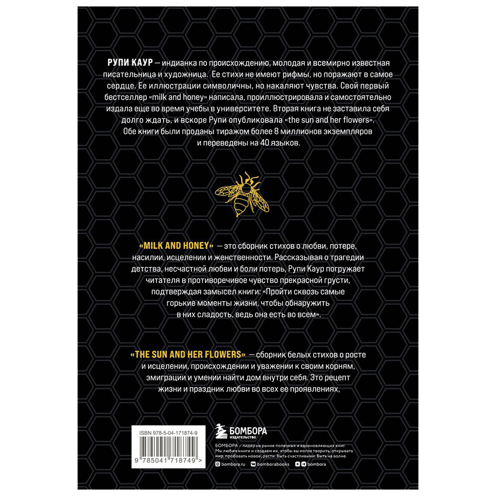 Комплект из 2-х книг "Белые стихи, покорившие мир.  Milk and honey+Sun and Her Flowers", Рупи Каур - 2