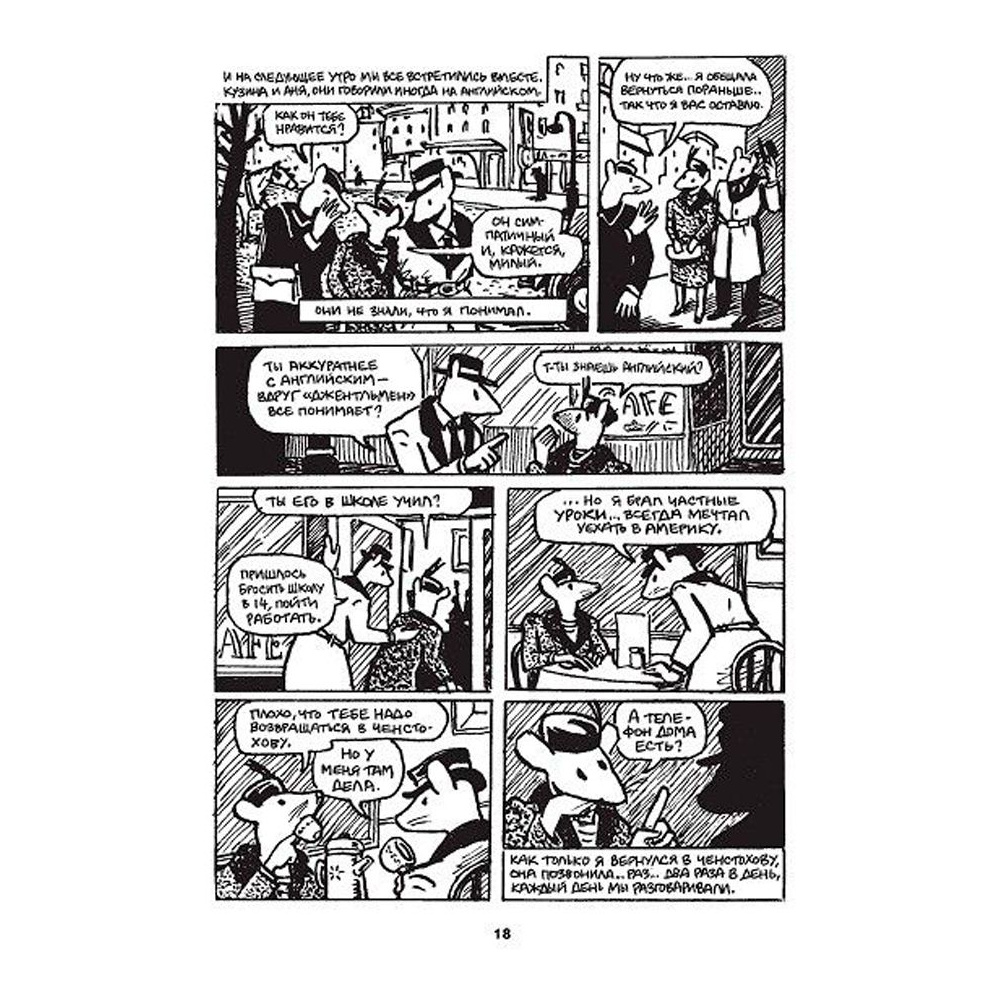 Книга "Маус", Арт Шпигельман - 8