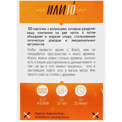 Игра настольная "ИлиТо" - 3