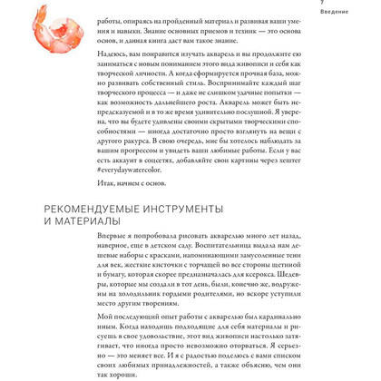 Книга "Ни дня без акварели", Дженна Рейни, -30% - 6