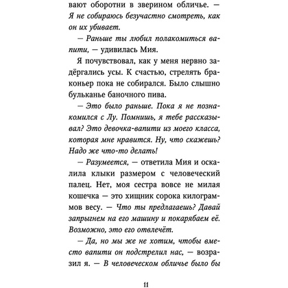 Книга "Караг и волчье испытание (#7)", Катя Брандис - 9