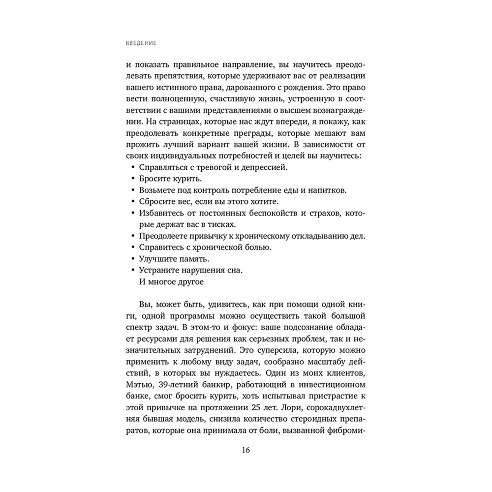 Книга "Сила позитивного мышления. Используй энергию подсознания для счастливой жизни", Кимберли Фридмуттер  - 12