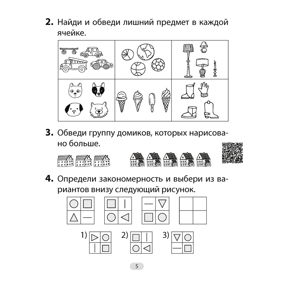Математика. 1 класс. Увлекательная считалочка, Завадская Н., Аверсэв - 3