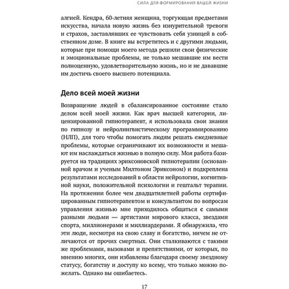 Книга "Сила позитивного мышления. Используй энергию подсознания для счастливой жизни", Кимберли Фридмуттер  - 13
