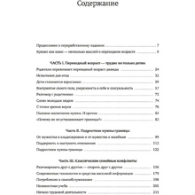Книга "Пубертат. Как пережить переходный возраст ребенку и родителям", Ян-Уве Рогге