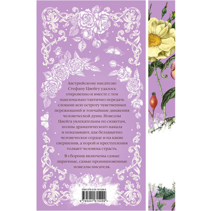 Книга "Письмо незнакомки", Стефан Цвейг - 7