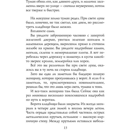 Книга "История с кладбищем с иллюстрациями Криса Ридделла", Нил Гейман - 12
